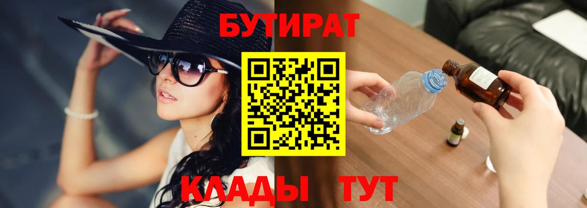 Щёлково  БУТИРАТ жидкий экстази  Вход с VPN 
