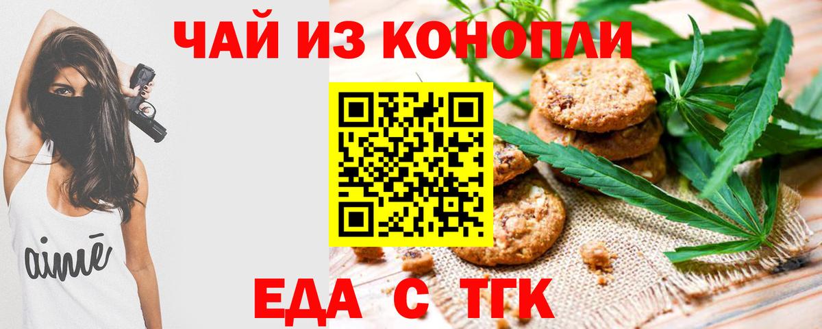 Щёлково  Cannafood марихуана  Вход с VPN 