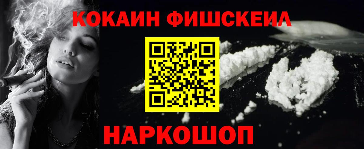 Щёлково  COCAIN Боливия  КОКАИН FishScale  Cocaine  Вход с VPN 