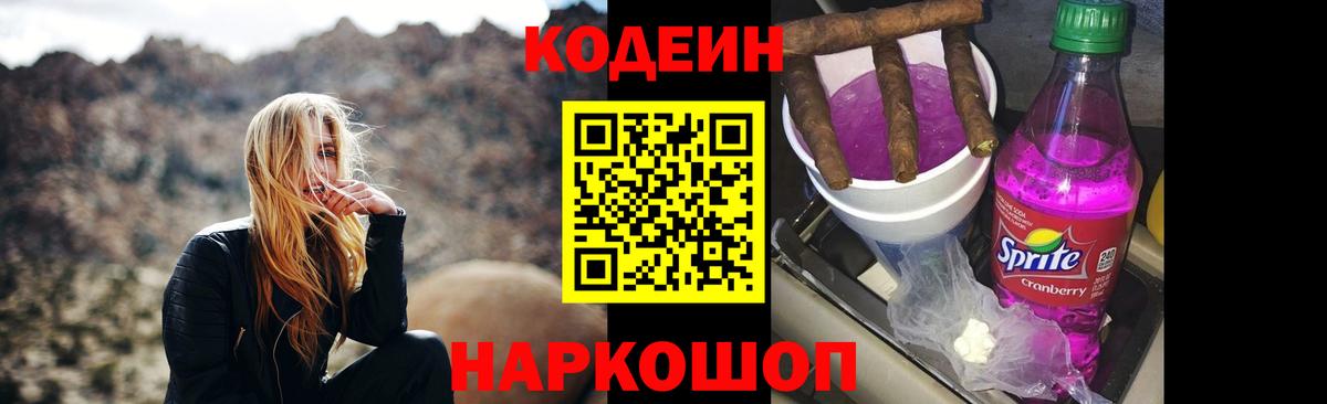 дарнет шоп  Вход с VPN  Codein напиток Lean (лин)  Щёлково  Кодеин Purple Drank 