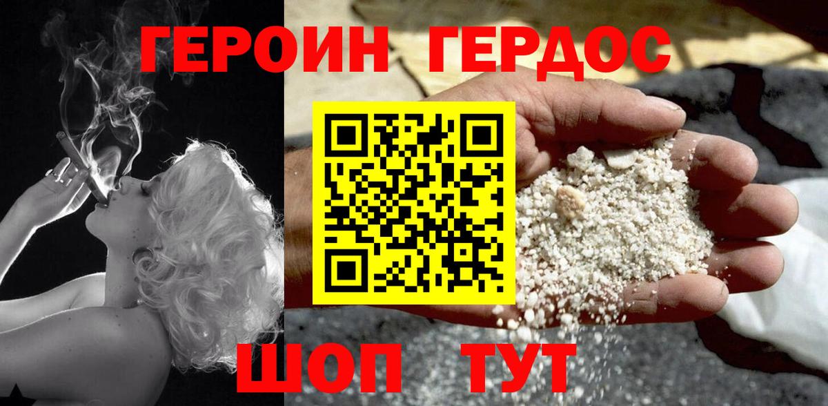 Героин Heroin  Вход с VPN  Щёлково 