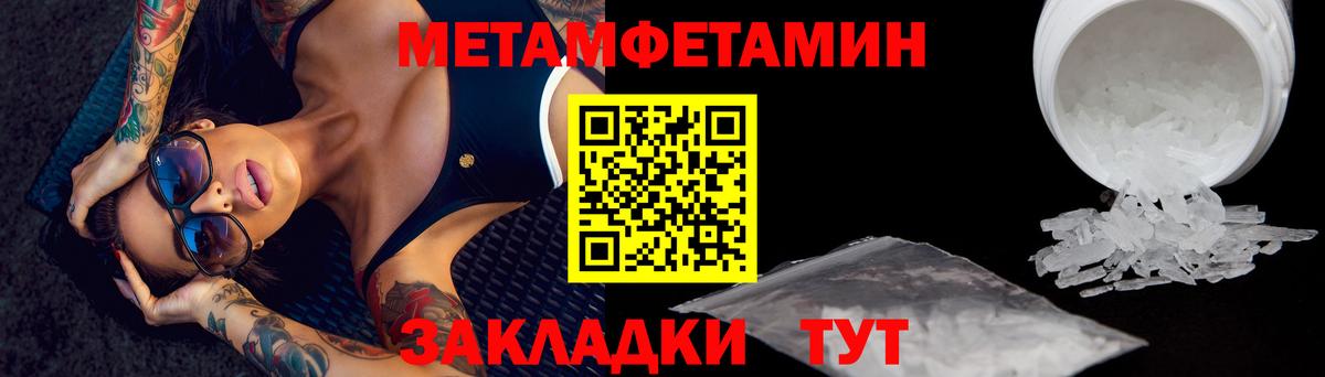 МЕТАМФЕТАМИН кристалл Щёлково